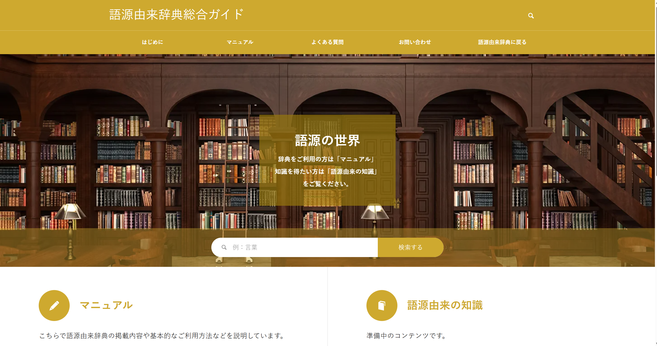 語源由来辞典総合ガイド