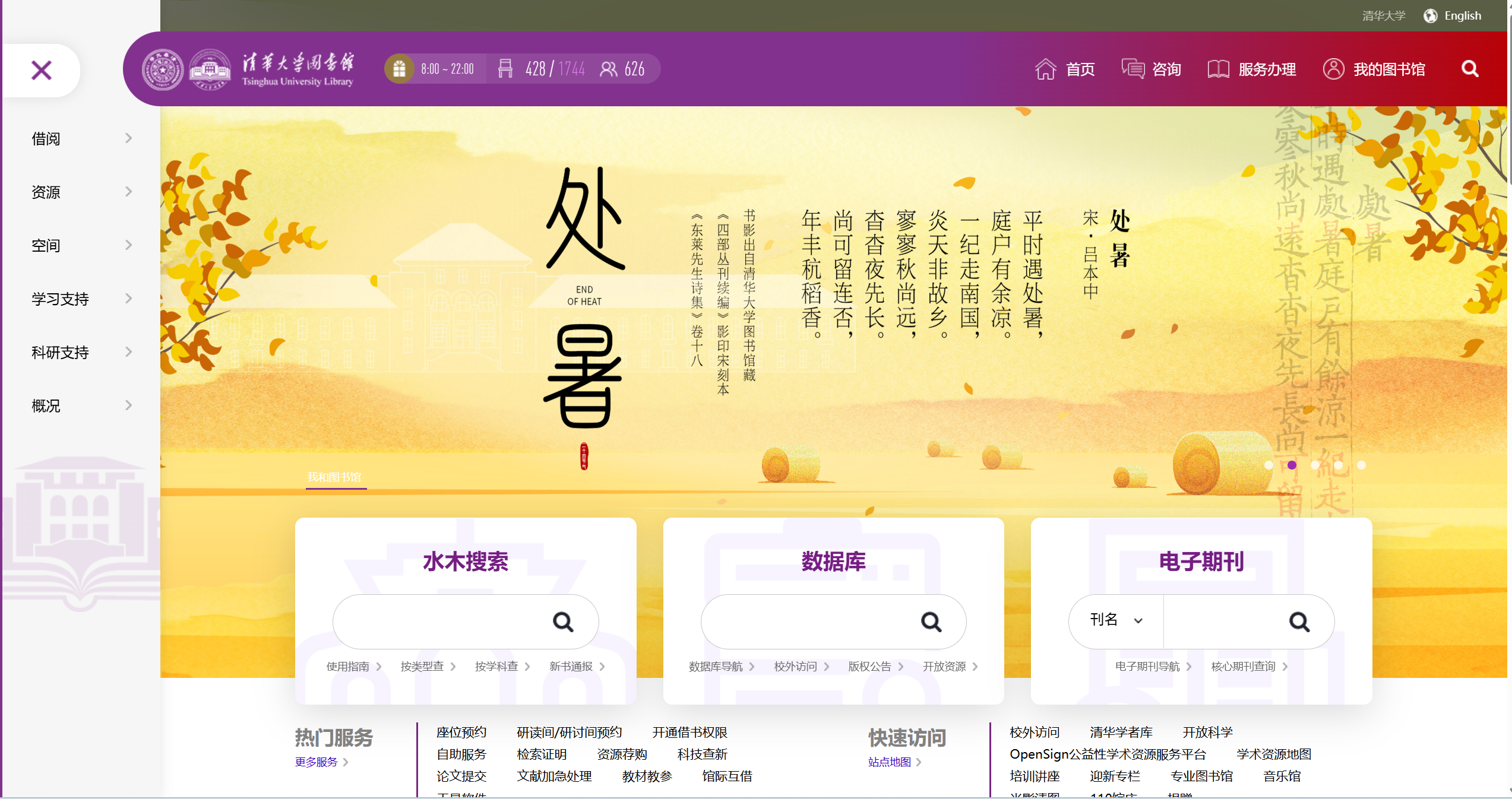 清华大学图书馆